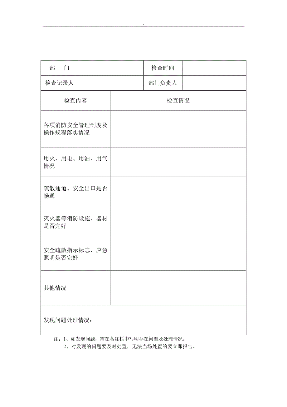 单位消防安全台账_第3页