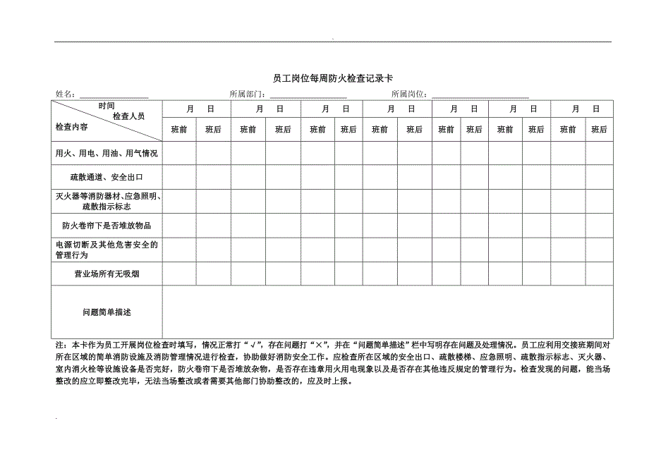 单位消防安全台账_第4页