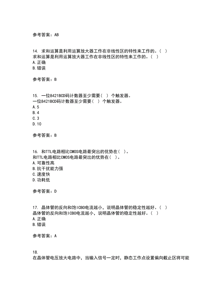 电子科技大学21秋《电子技术基础》在线作业三答案参考11_第4页