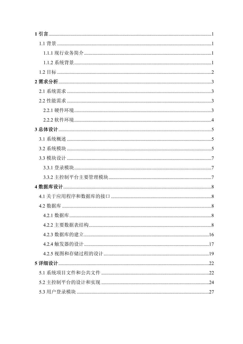 医院信息管理系统.doc_第4页