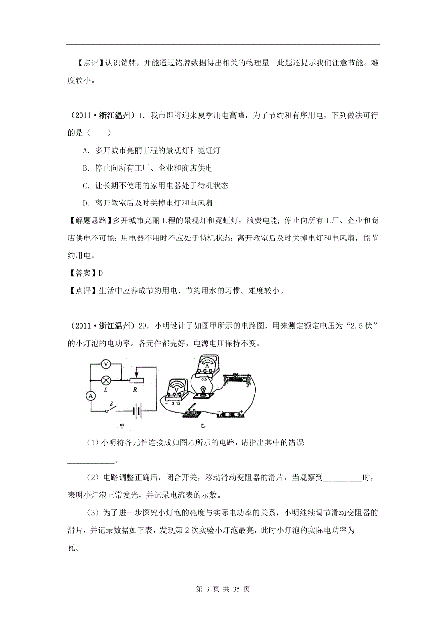 全国中考物理分类汇编及解析16.电功率_第3页