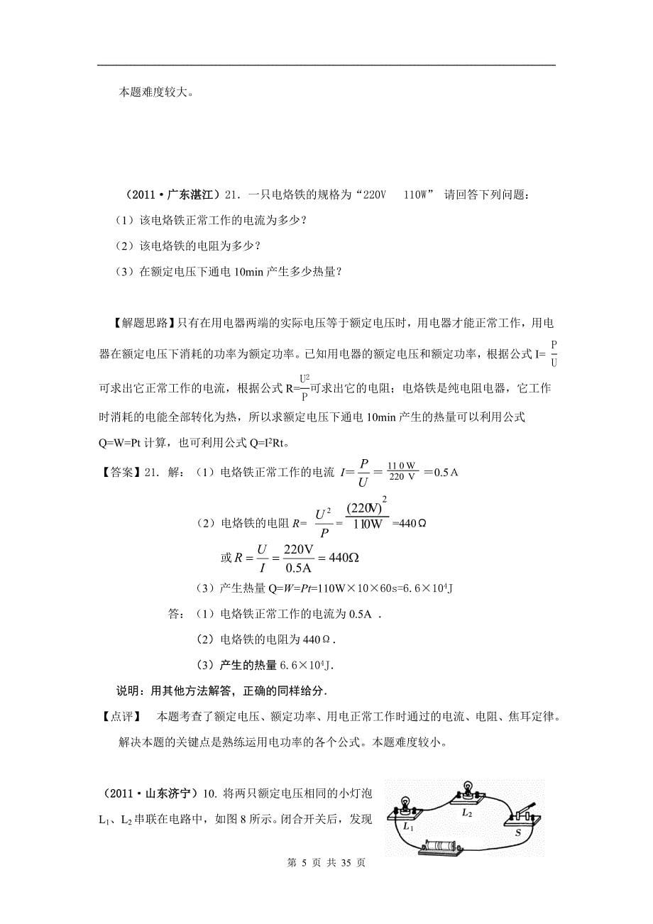 全国中考物理分类汇编及解析16.电功率_第5页