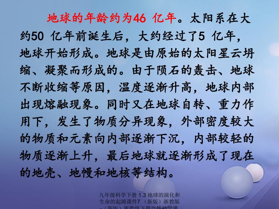 最新九年级科学下册1.3地球的演化和生命的起源课件7新版浙教版新版浙教级下册自然科学课件_第3页