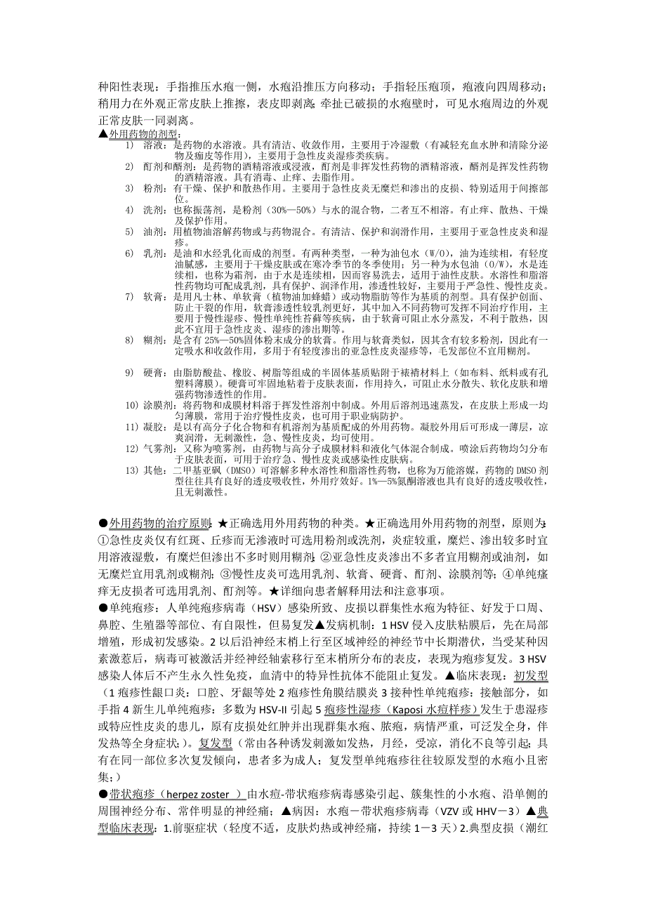 打印——性病考试重点.doc_第2页