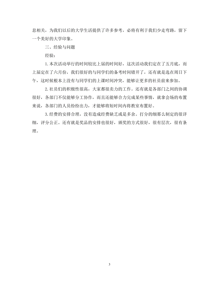 2023年社团的活动总结范文二篇.doc_第3页