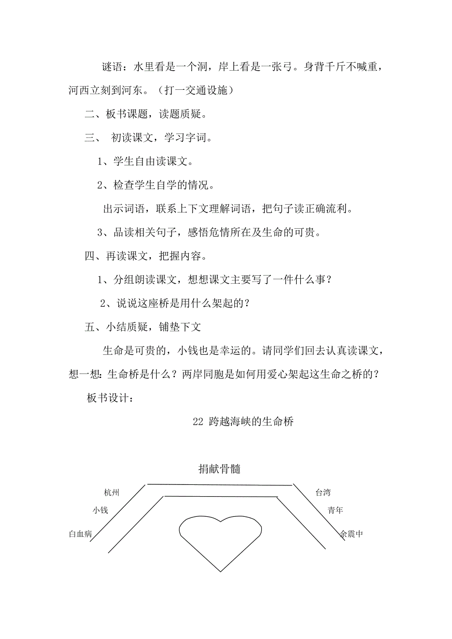 《跨越海峡的生命桥》教案_第2页