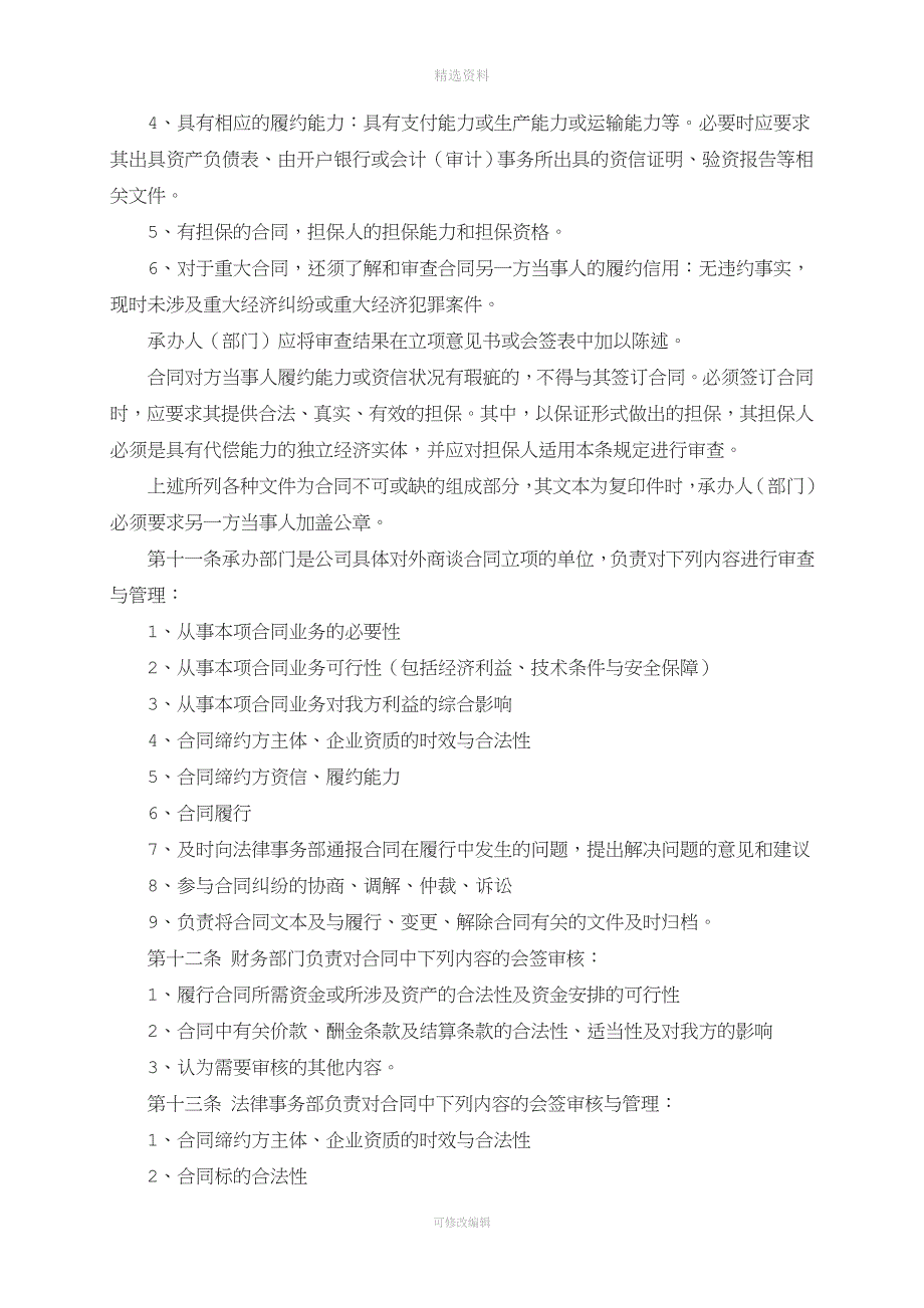 法律事务部管理制度.doc_第3页