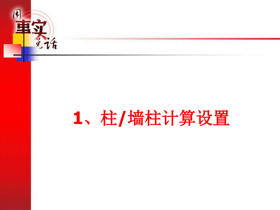 广联达筋算量设置编辑_第2页