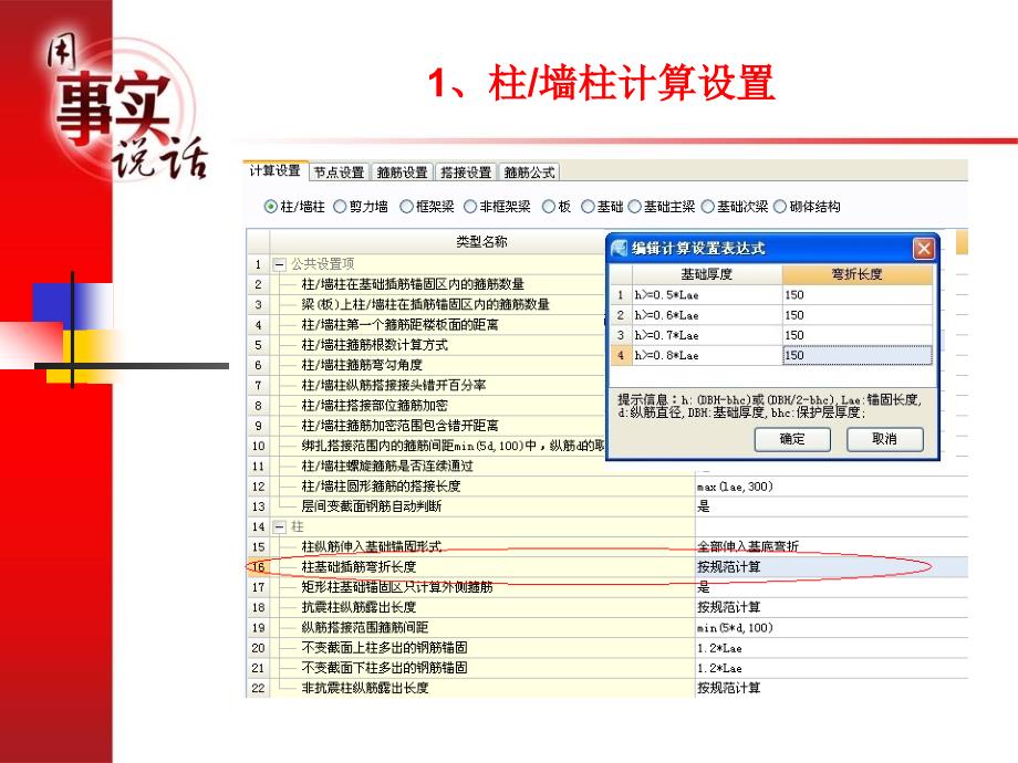 广联达筋算量设置编辑_第3页