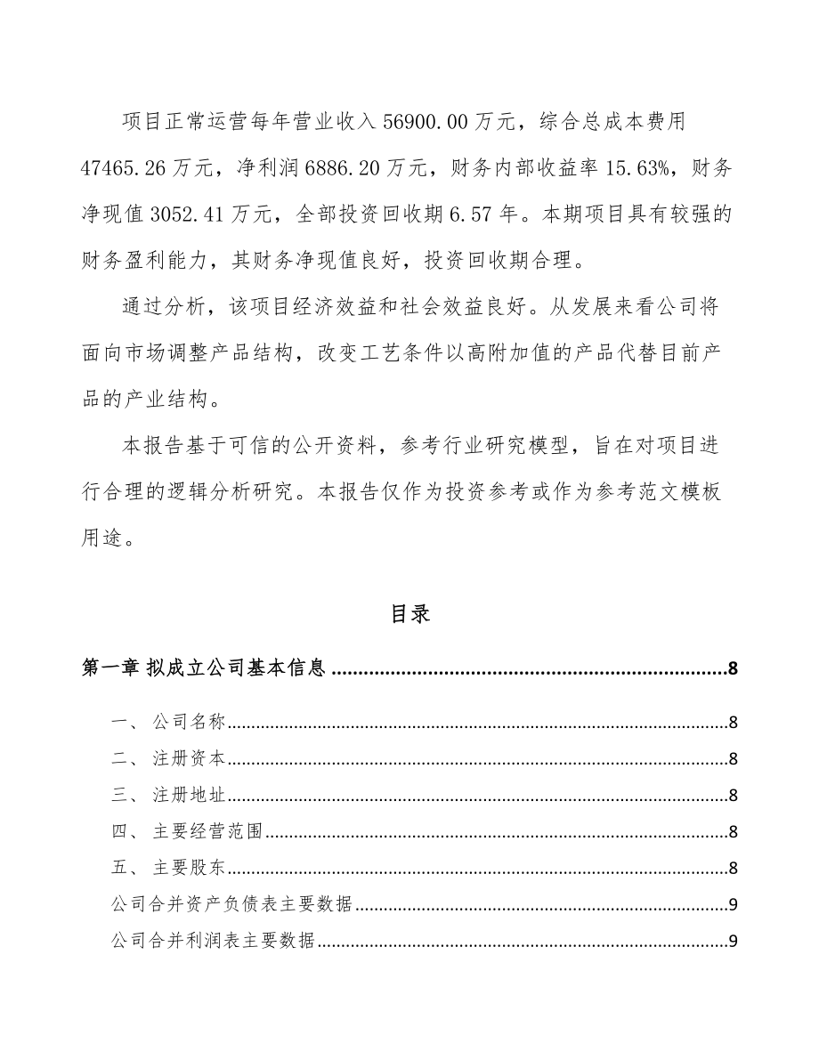 唐山关于成立钢结构公司可行性研究报告_第3页