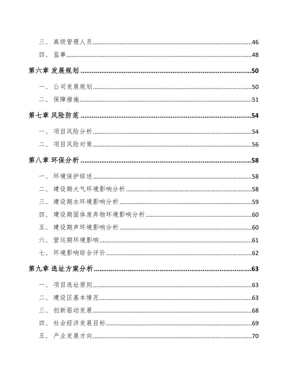 唐山关于成立钢结构公司可行性研究报告_第5页