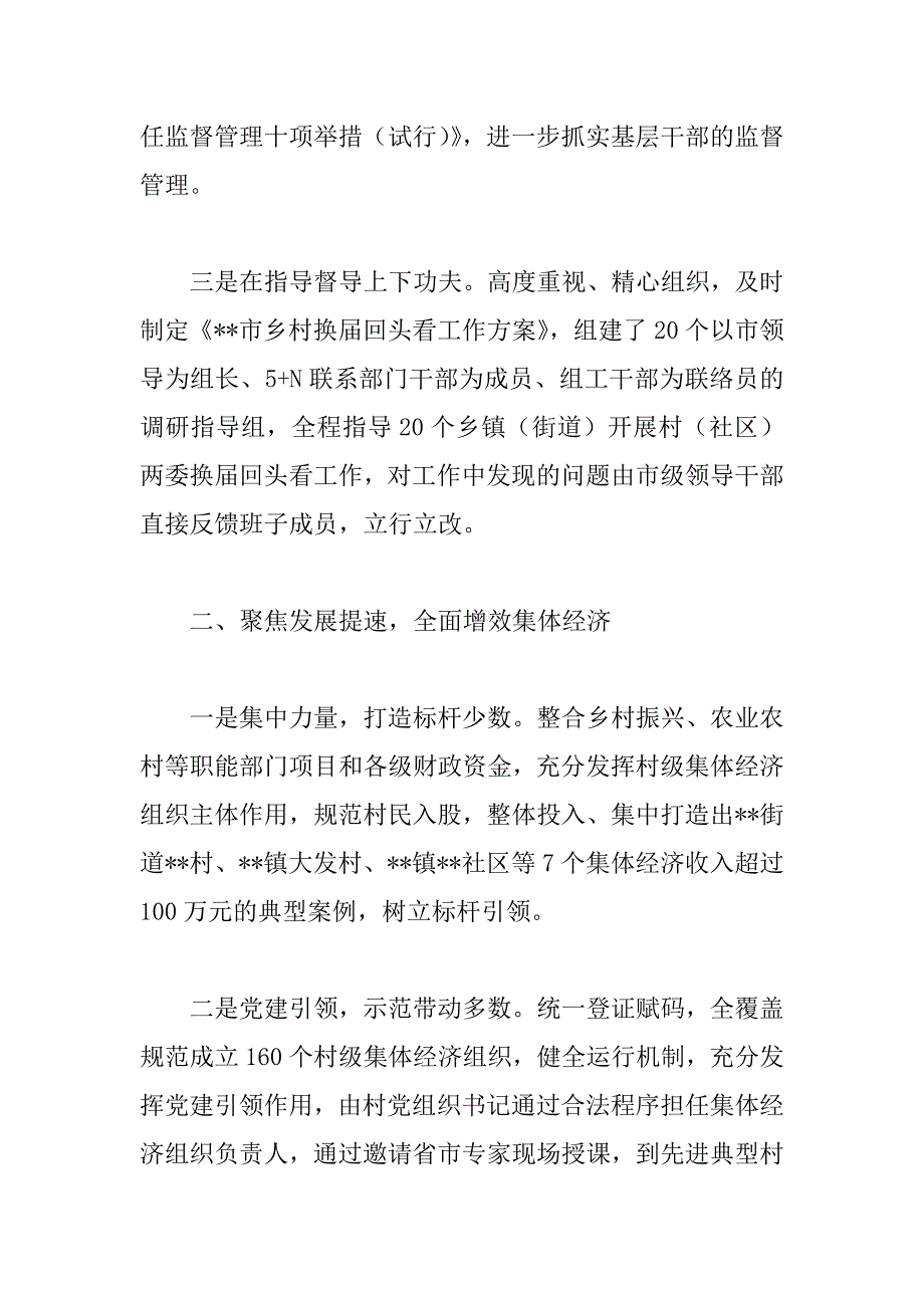 2023年关于全市抓党建促乡村振兴工作情况汇报范文_第2页