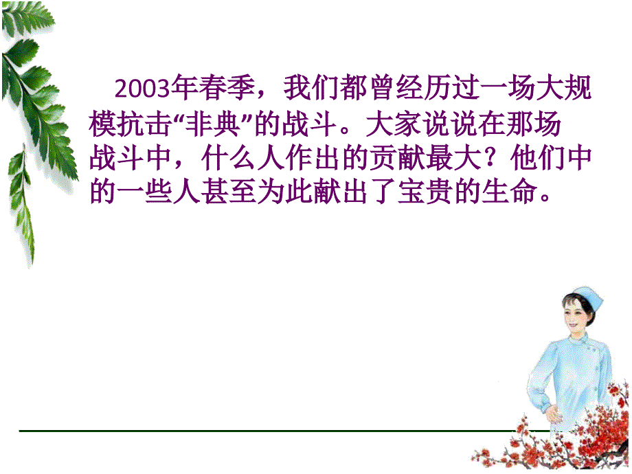 永远的白衣战士PPT课件6_第2页