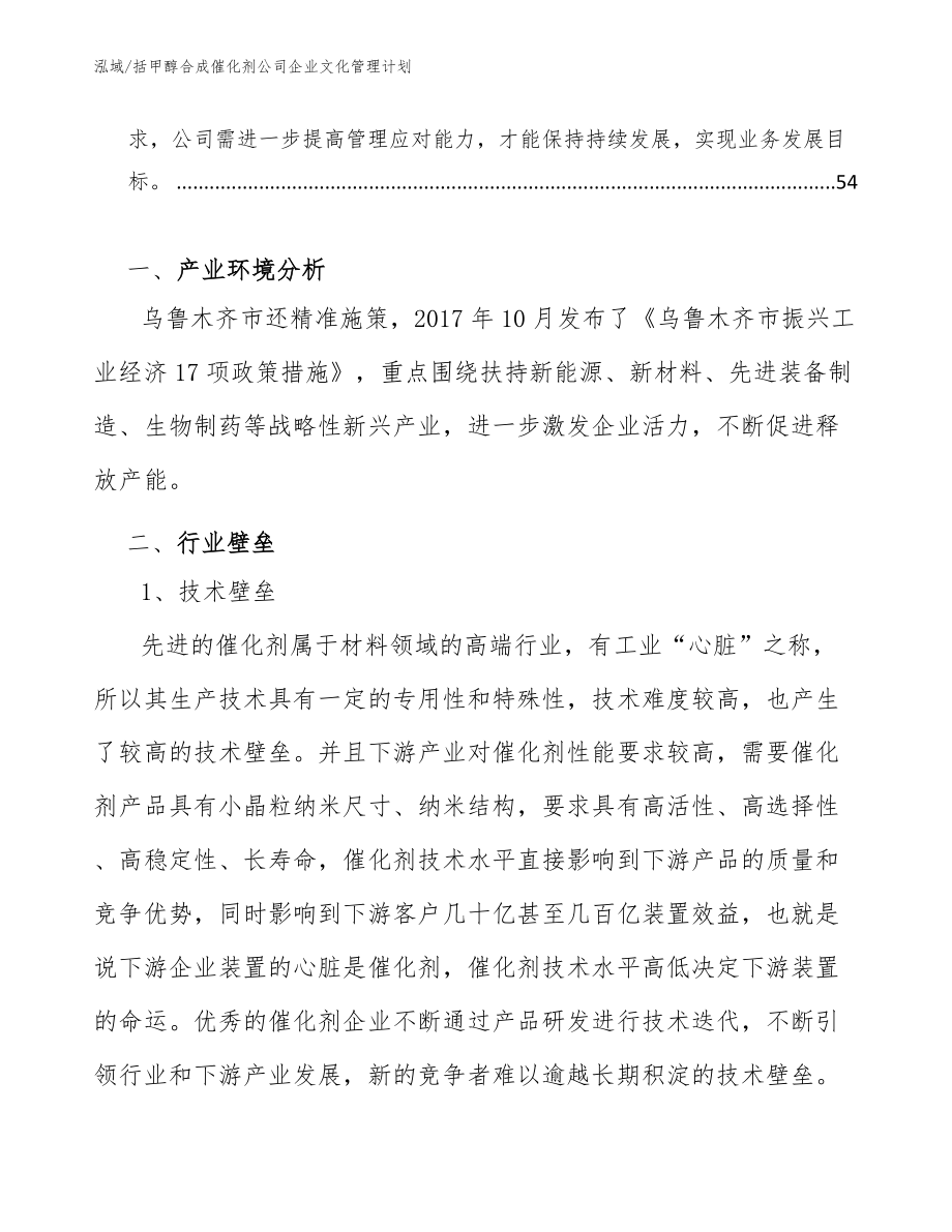 括甲醇合成催化剂公司企业文化管理计划_参考_第3页