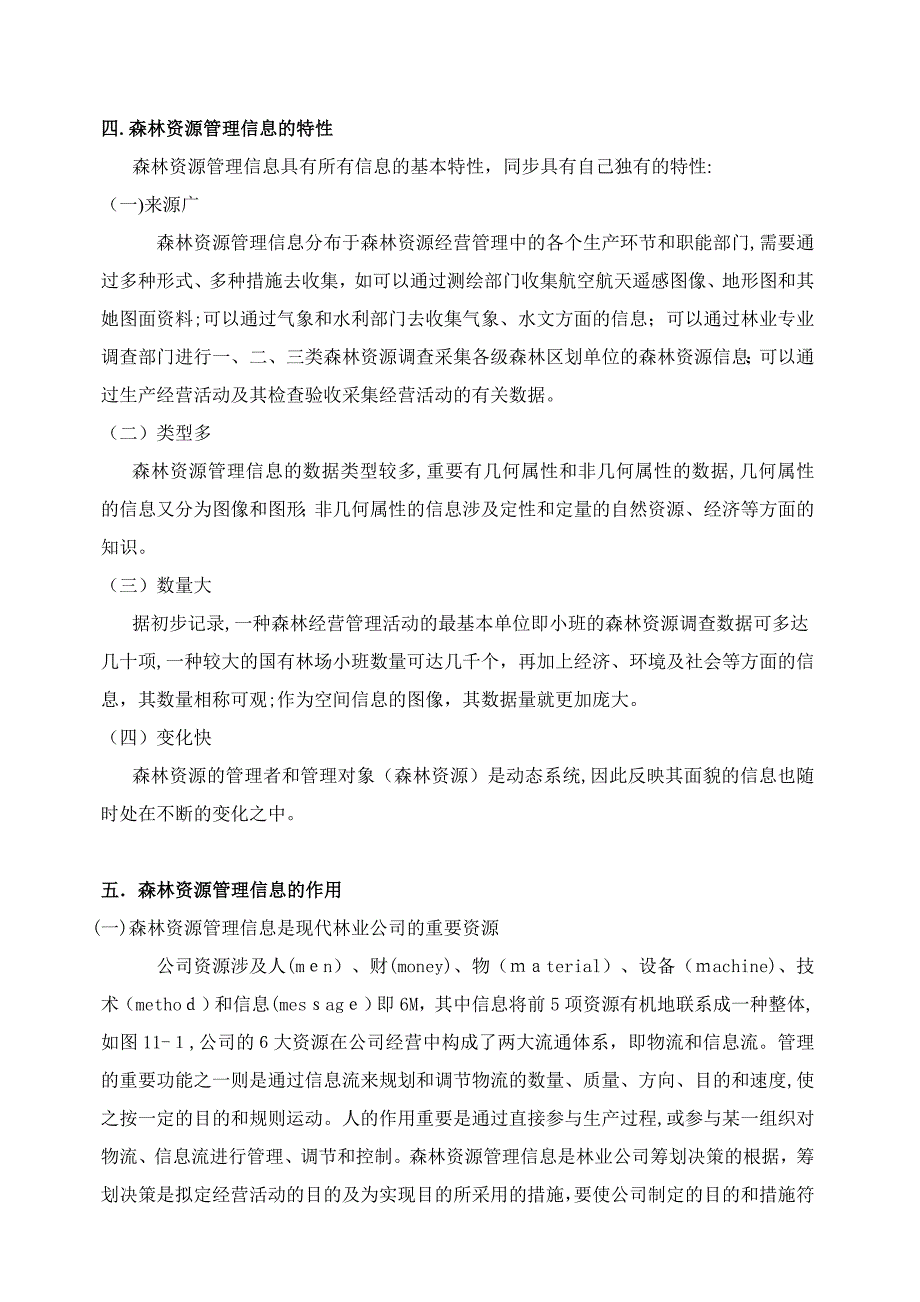 森林资源管理第11章 资源信息管理_第2页