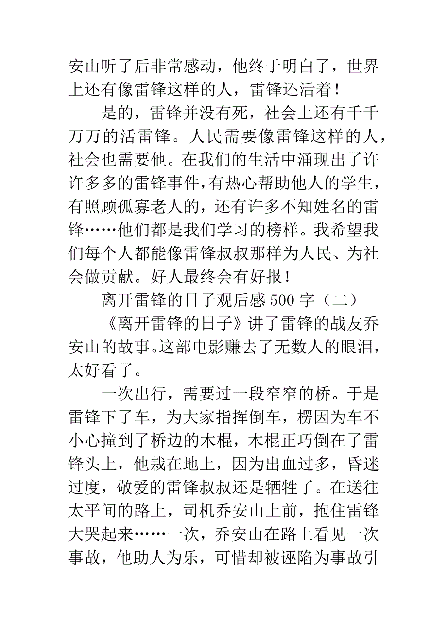 离开雷锋的日子观后感500字.docx_第3页