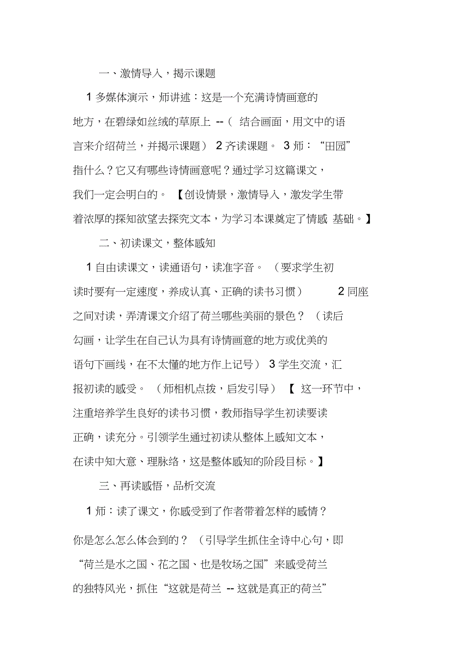 《田园诗情》教学设计五_第2页