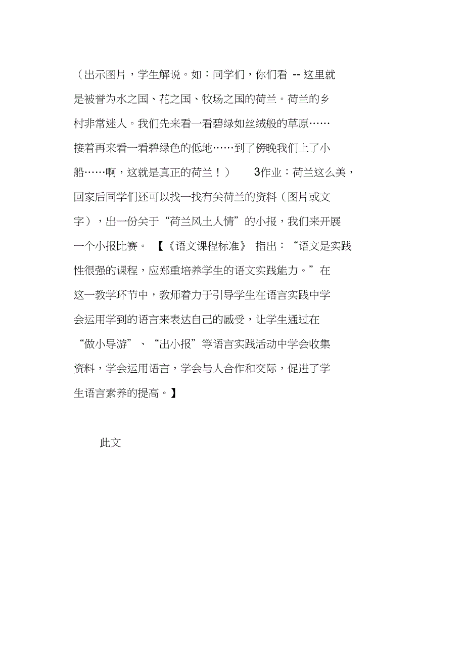 《田园诗情》教学设计五_第4页