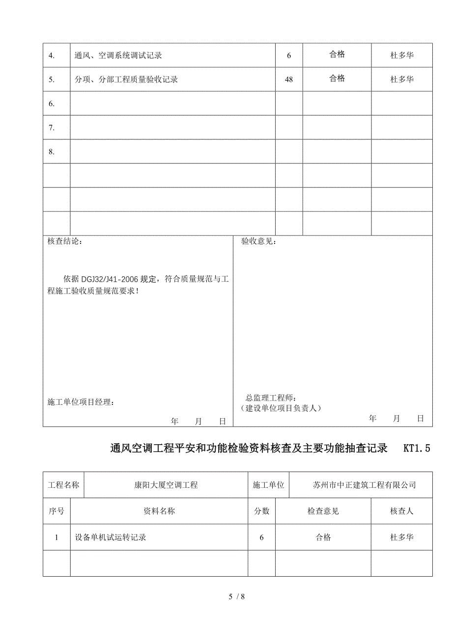 通风空调工程概况表_第5页