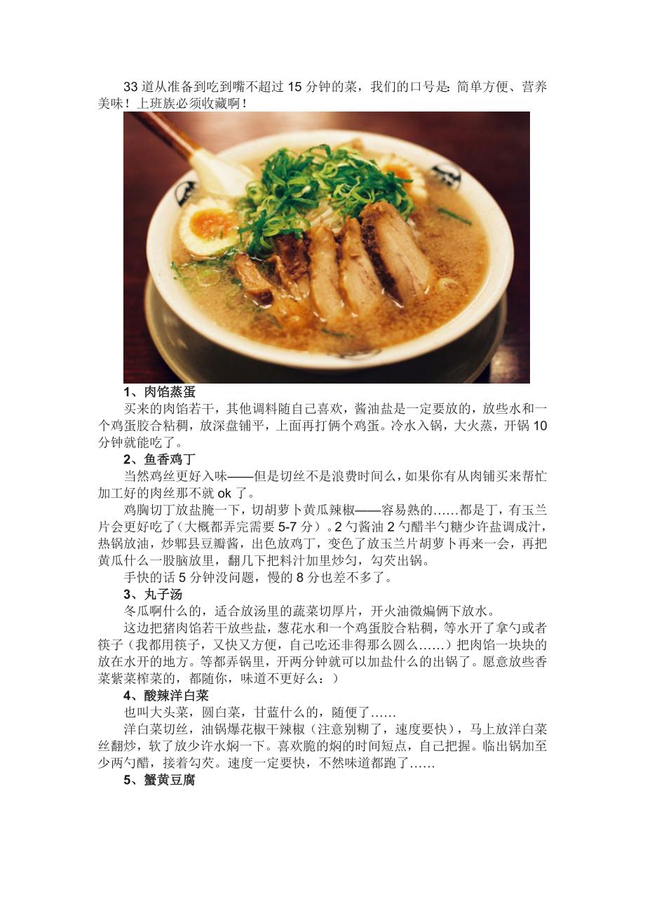 30道15分钟能做好的家常可口菜.docx_第1页