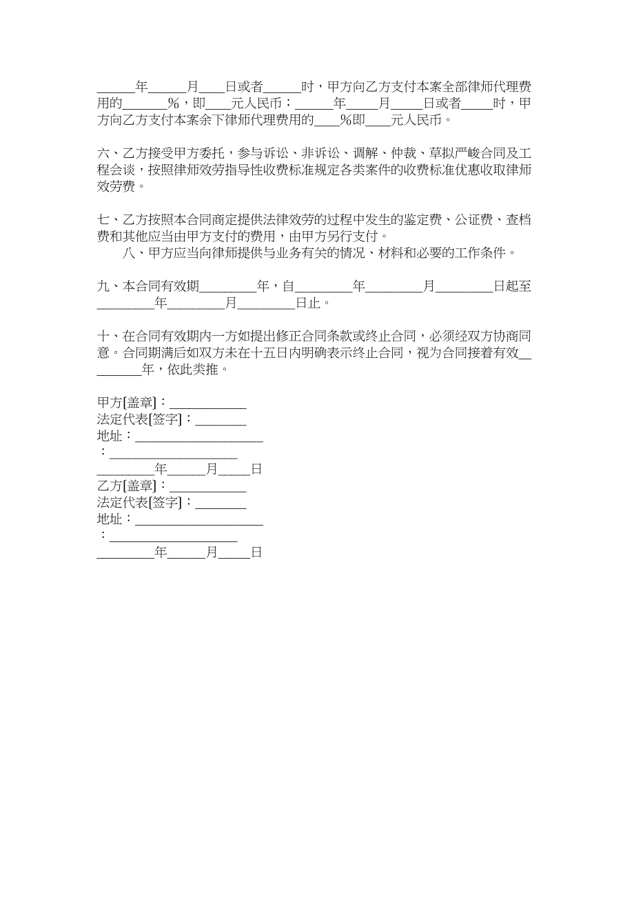 2023年聘请常法律顾问合同二2.docx_第2页