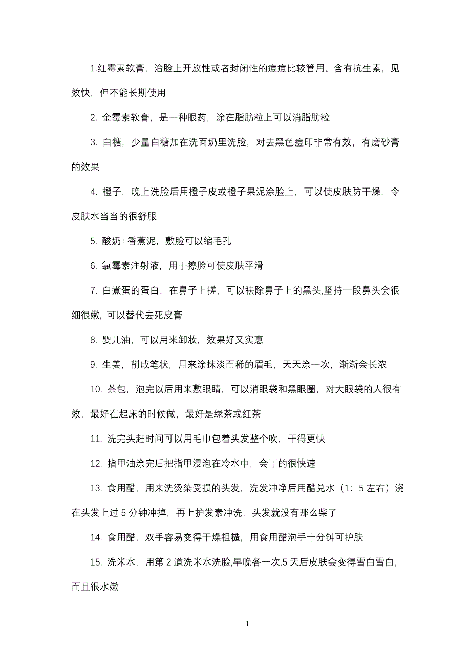 不被多数人知道但却超好的知识.doc_第1页