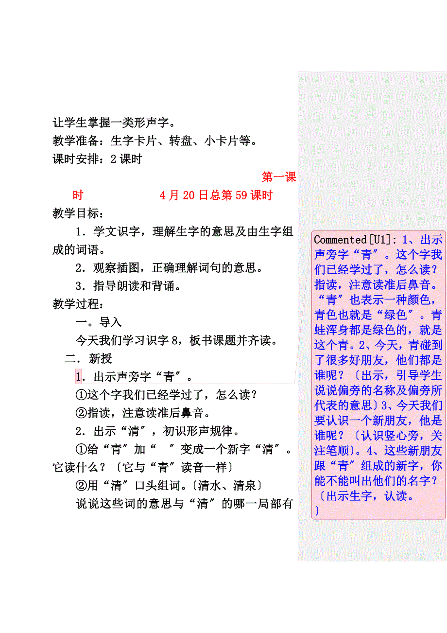 最新一年级下册识字8_第3页