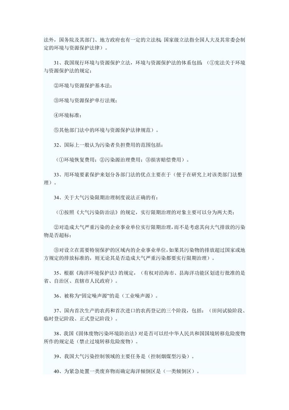 2009年自考环境与资源保护法重点复习资料汇总.doc_第3页