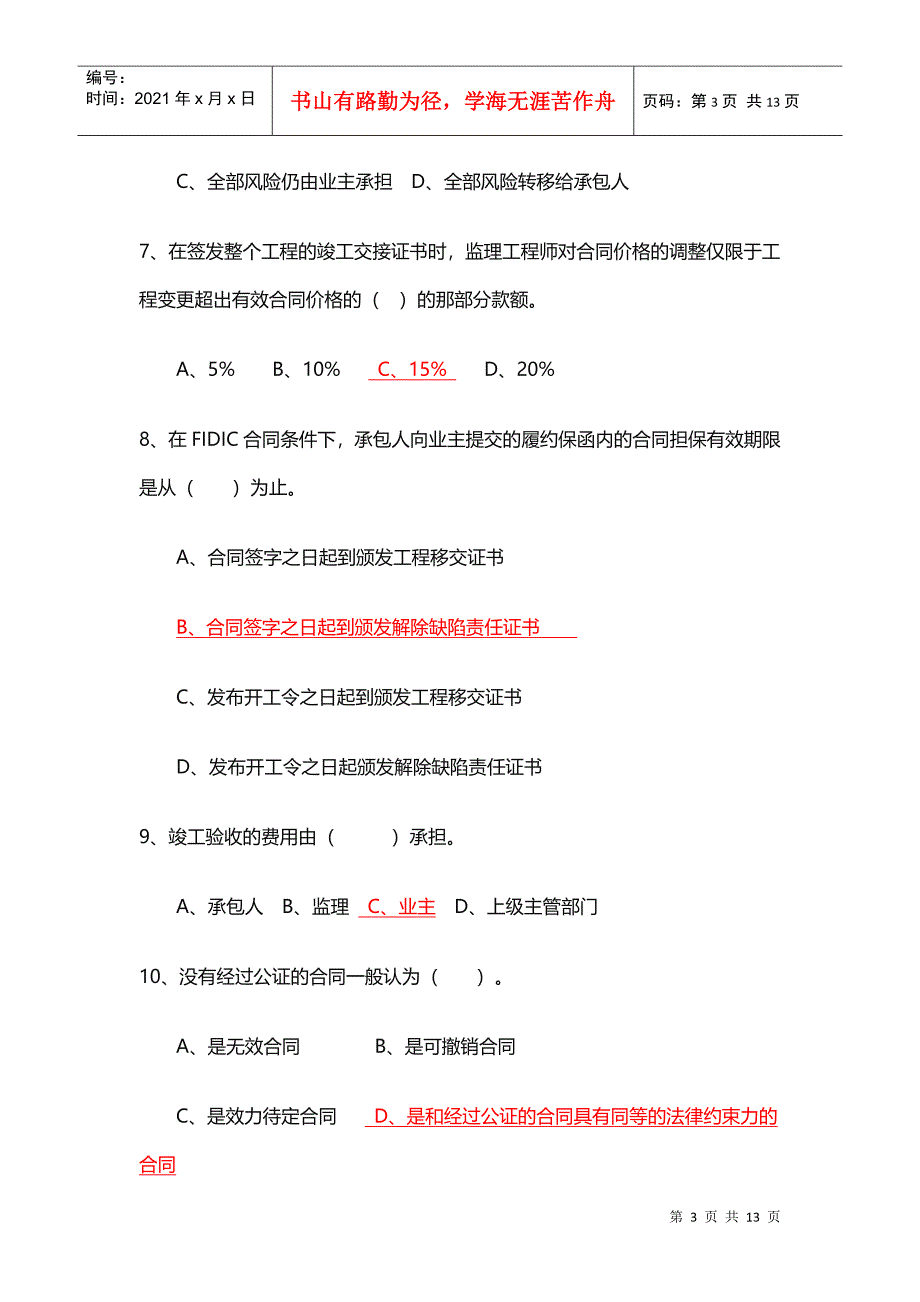 水运工程监理工程师执业资格考试试卷_第3页