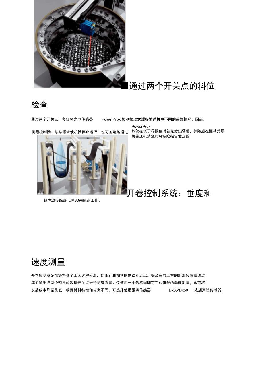 超声波传感器介绍_第3页