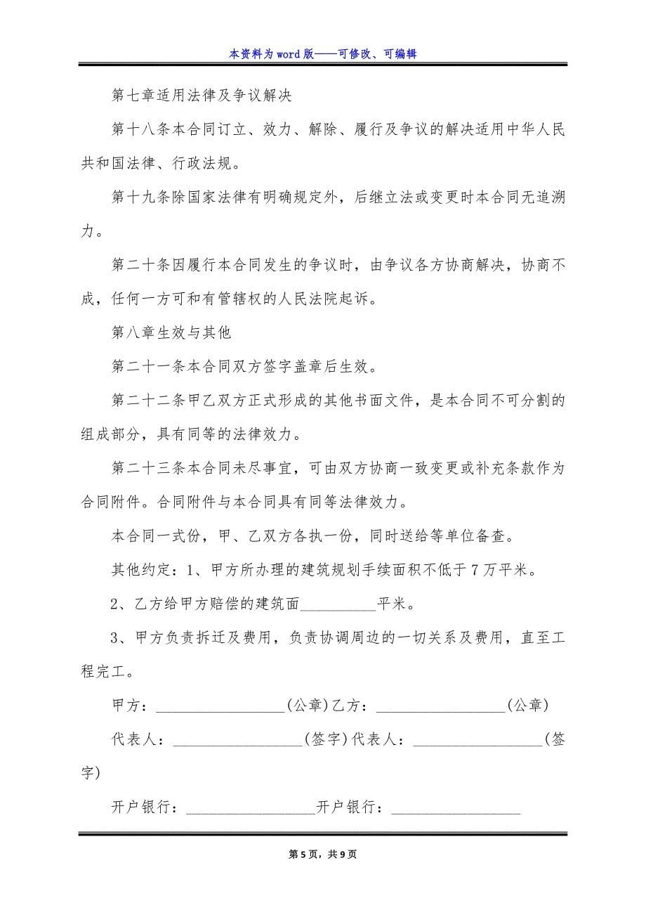 农民土地转让合同书通用版本.docx_第5页