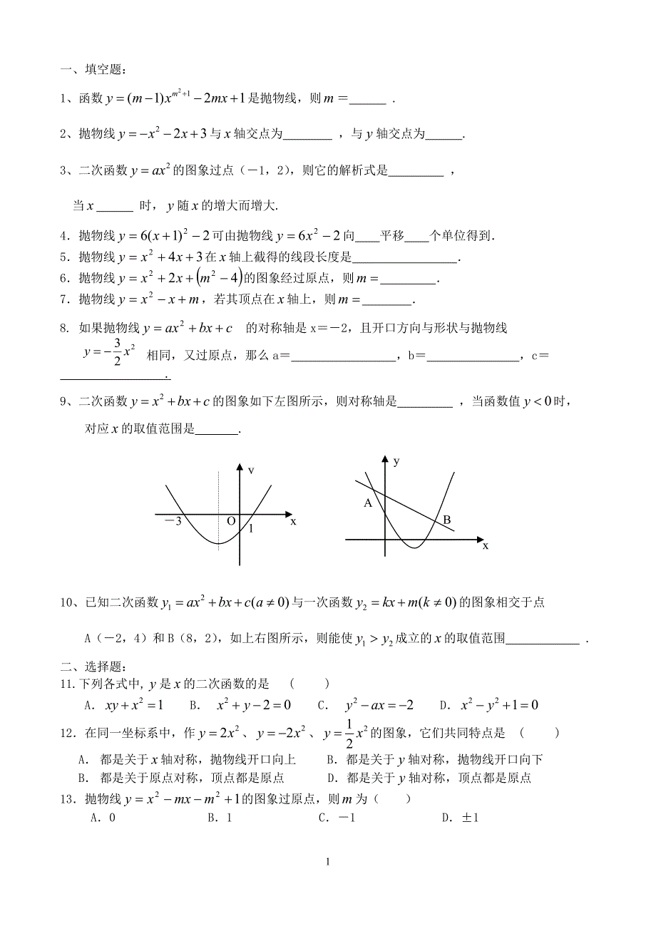 初三数学二次函数所有经典题型.doc_第1页