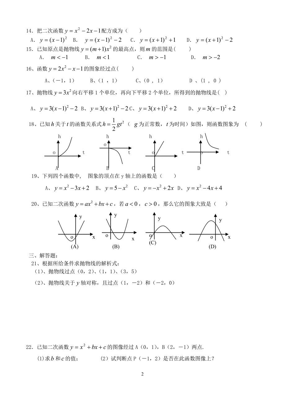 初三数学二次函数所有经典题型.doc_第2页