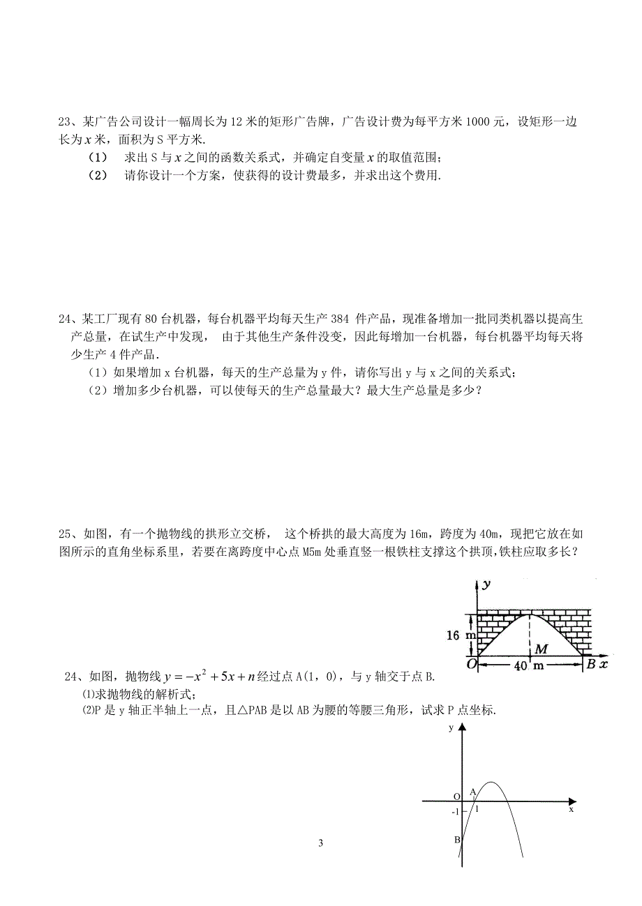 初三数学二次函数所有经典题型.doc_第3页