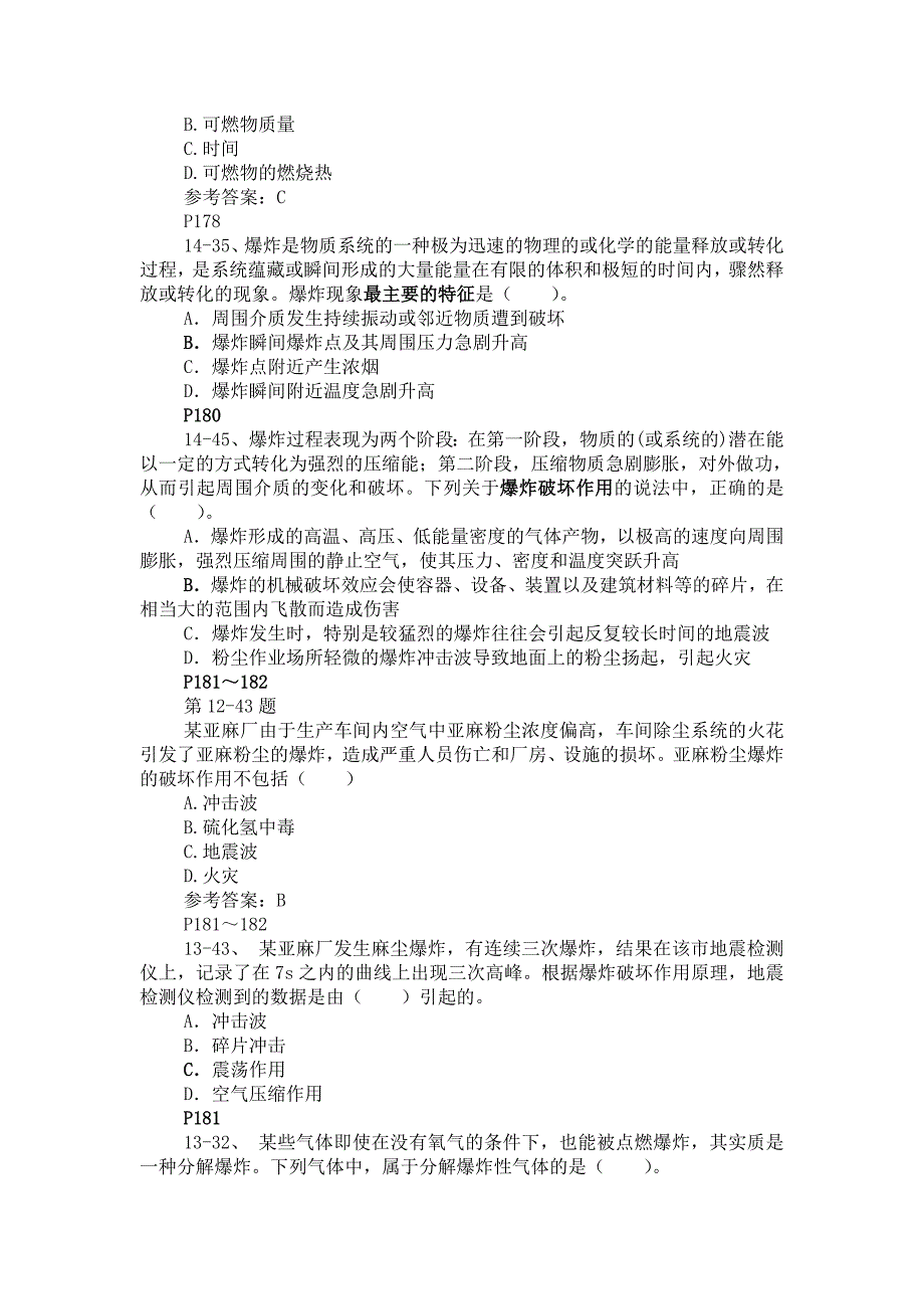 注册安全师生产技术试题_第3页