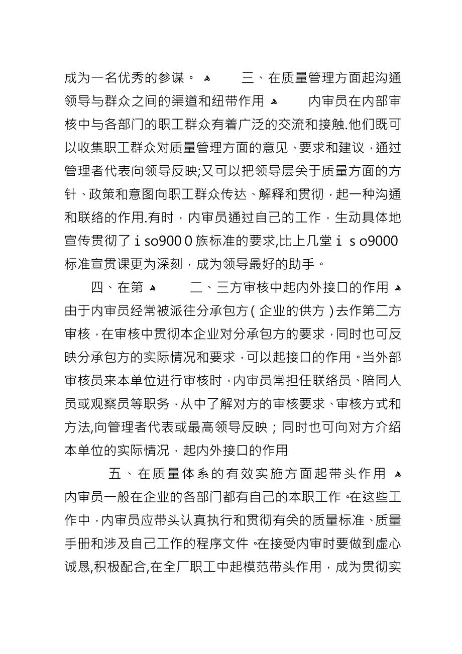 内审员的职责和作用.docx_第2页