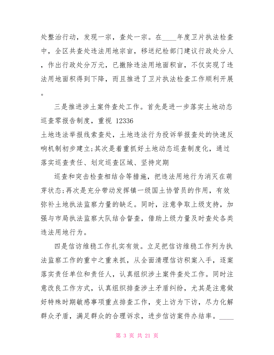 对于领导干部2022个人年度工作报告_第3页