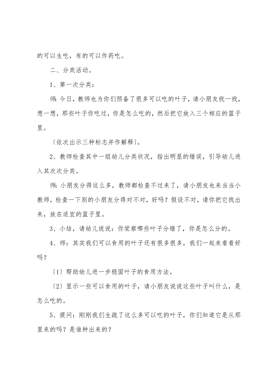 幼儿园中班科学教案《可食用的叶子》.docx_第2页