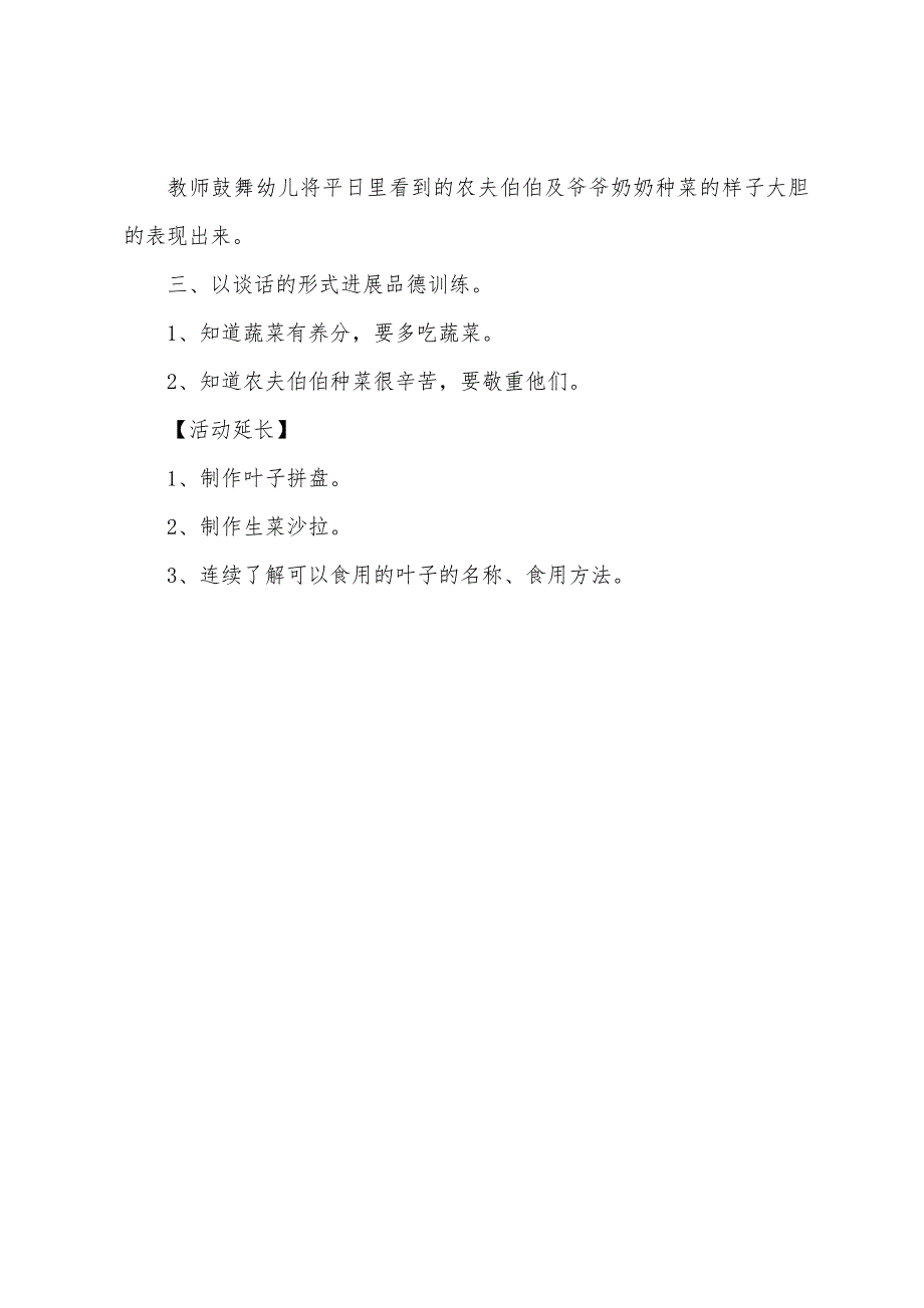 幼儿园中班科学教案《可食用的叶子》.docx_第3页