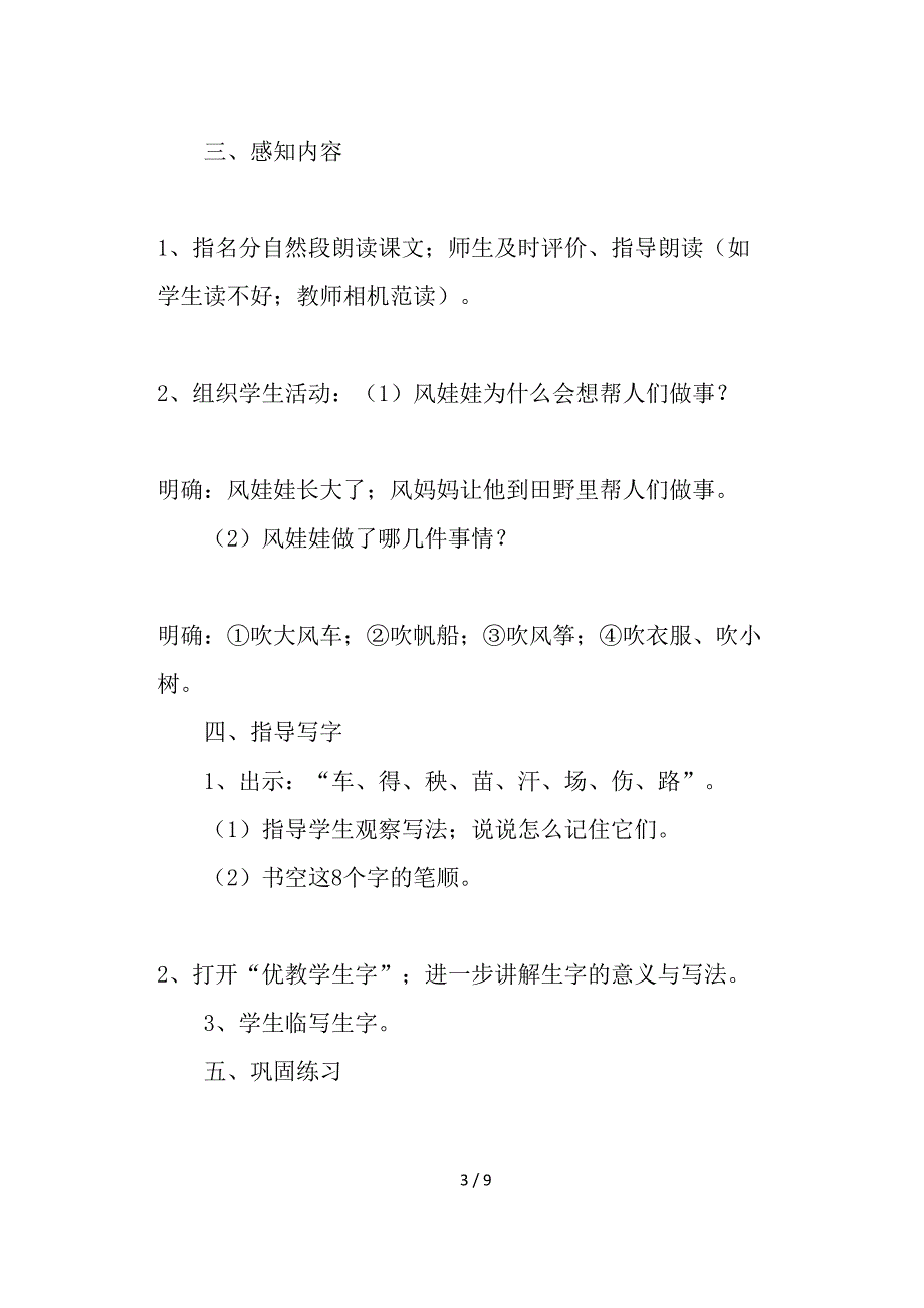 部编人教版语文二年级上册《风娃娃》教案.doc_第3页