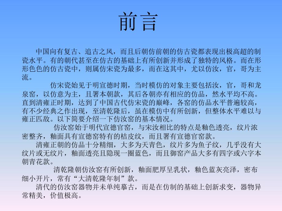 明清仿宋瓷欣赏PPT课件_第2页