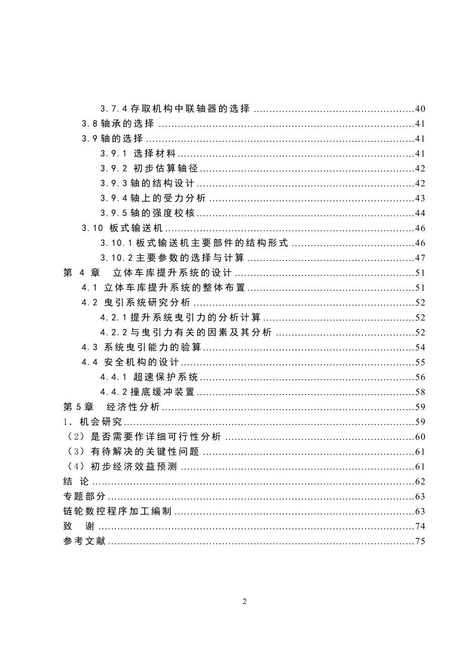 自动化立体停车设备设计说明书.doc_第2页