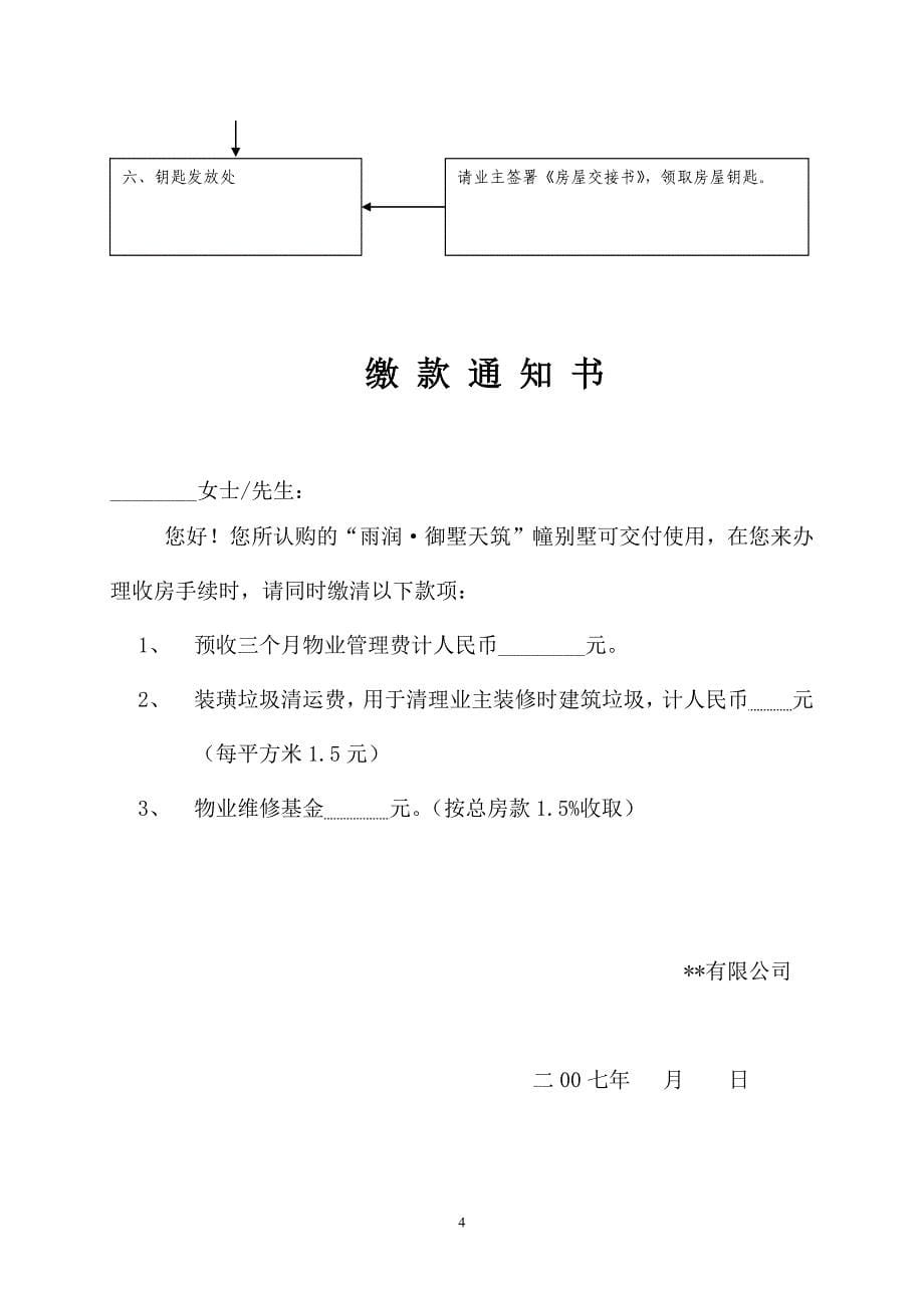 物业交付流程_第5页