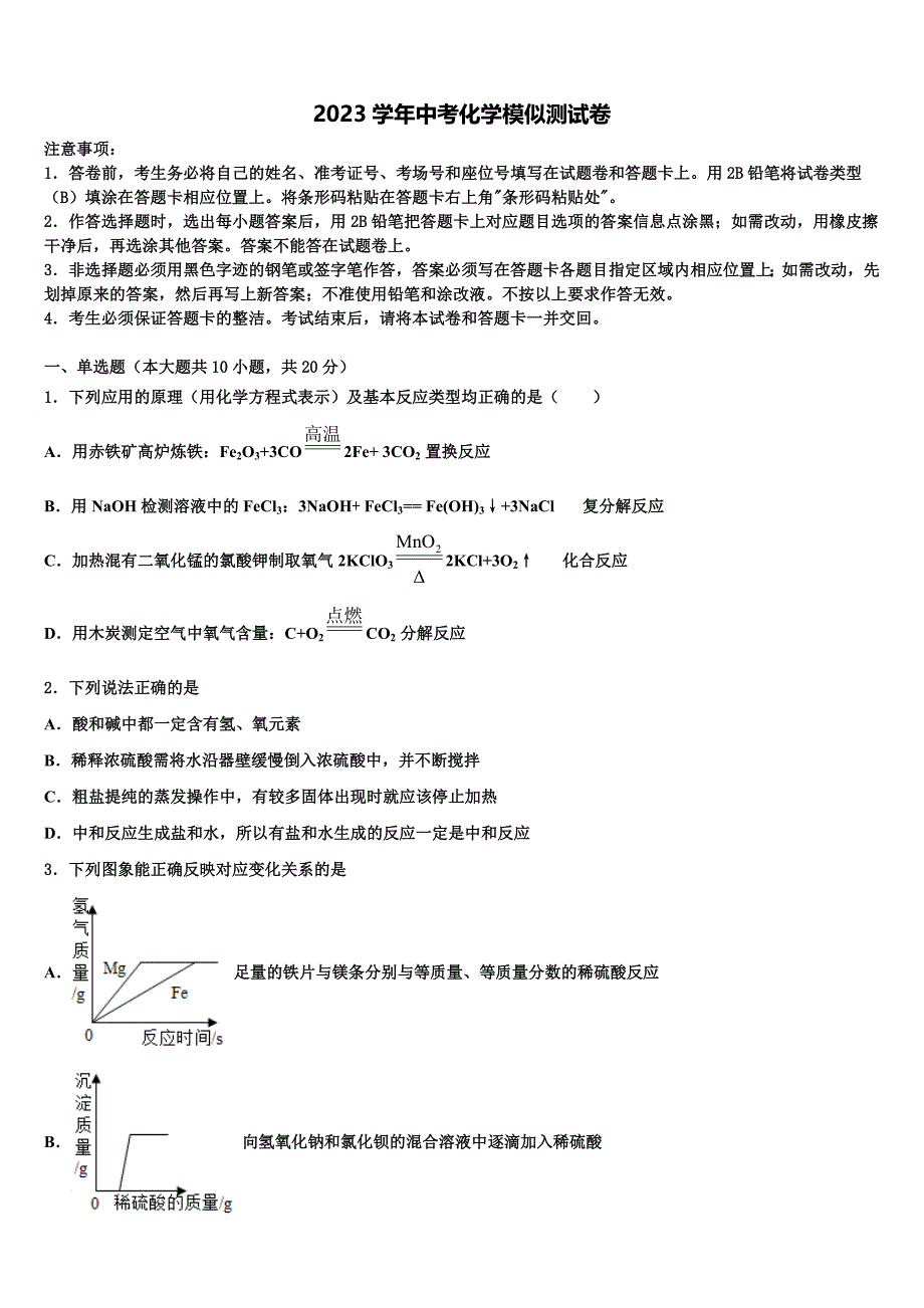 江苏省扬州市教院重点名校2023年中考化学五模试卷（含答案解析）.doc_第1页