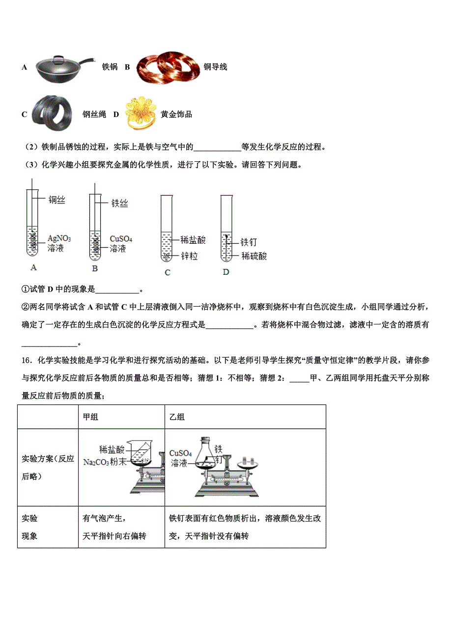 江苏省扬州市教院重点名校2023年中考化学五模试卷（含答案解析）.doc_第4页