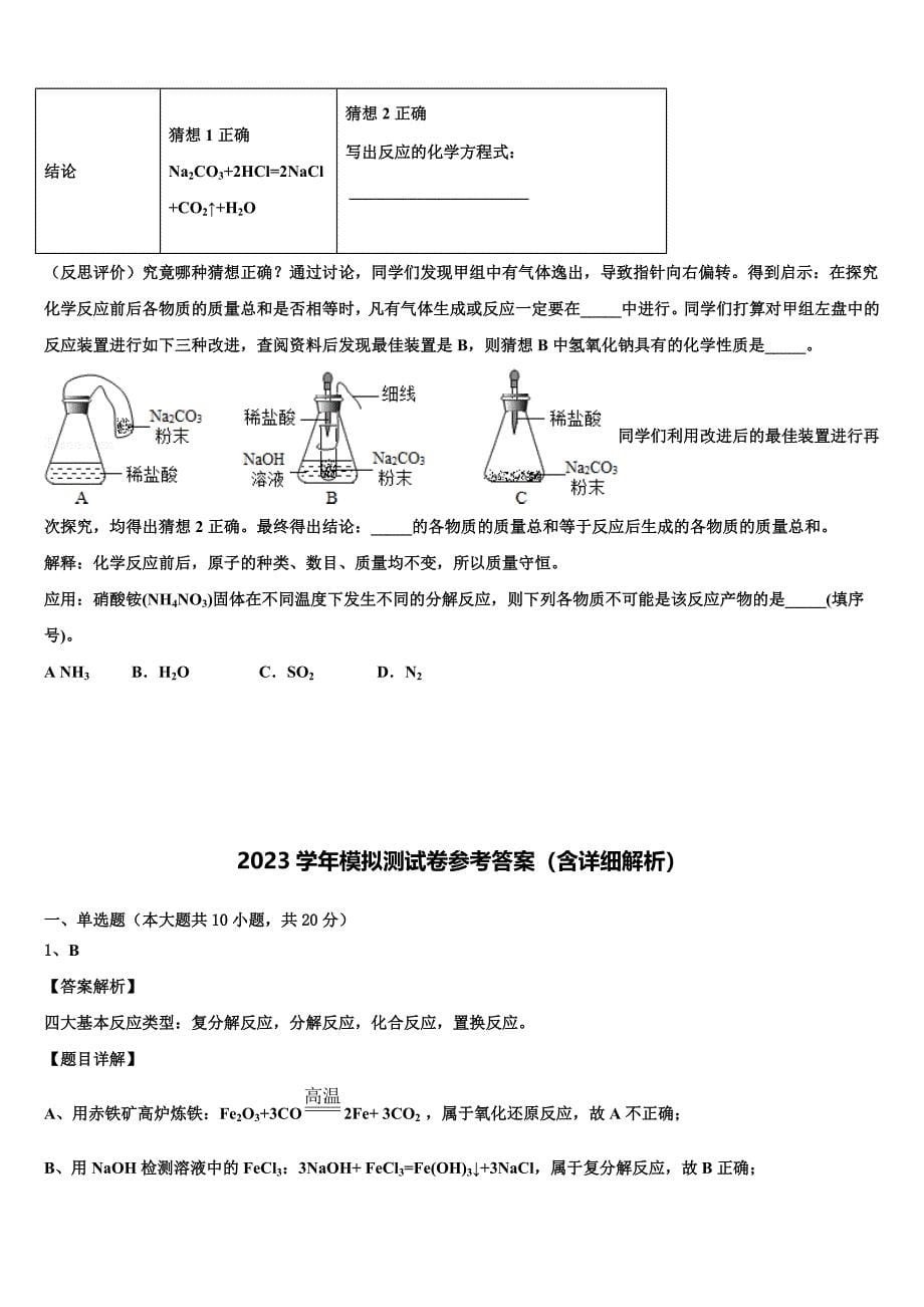 江苏省扬州市教院重点名校2023年中考化学五模试卷（含答案解析）.doc_第5页