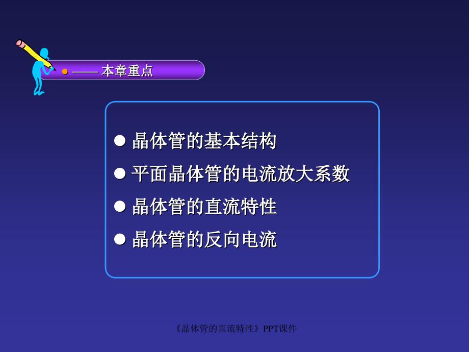 晶体管的直流特性课件_第2页