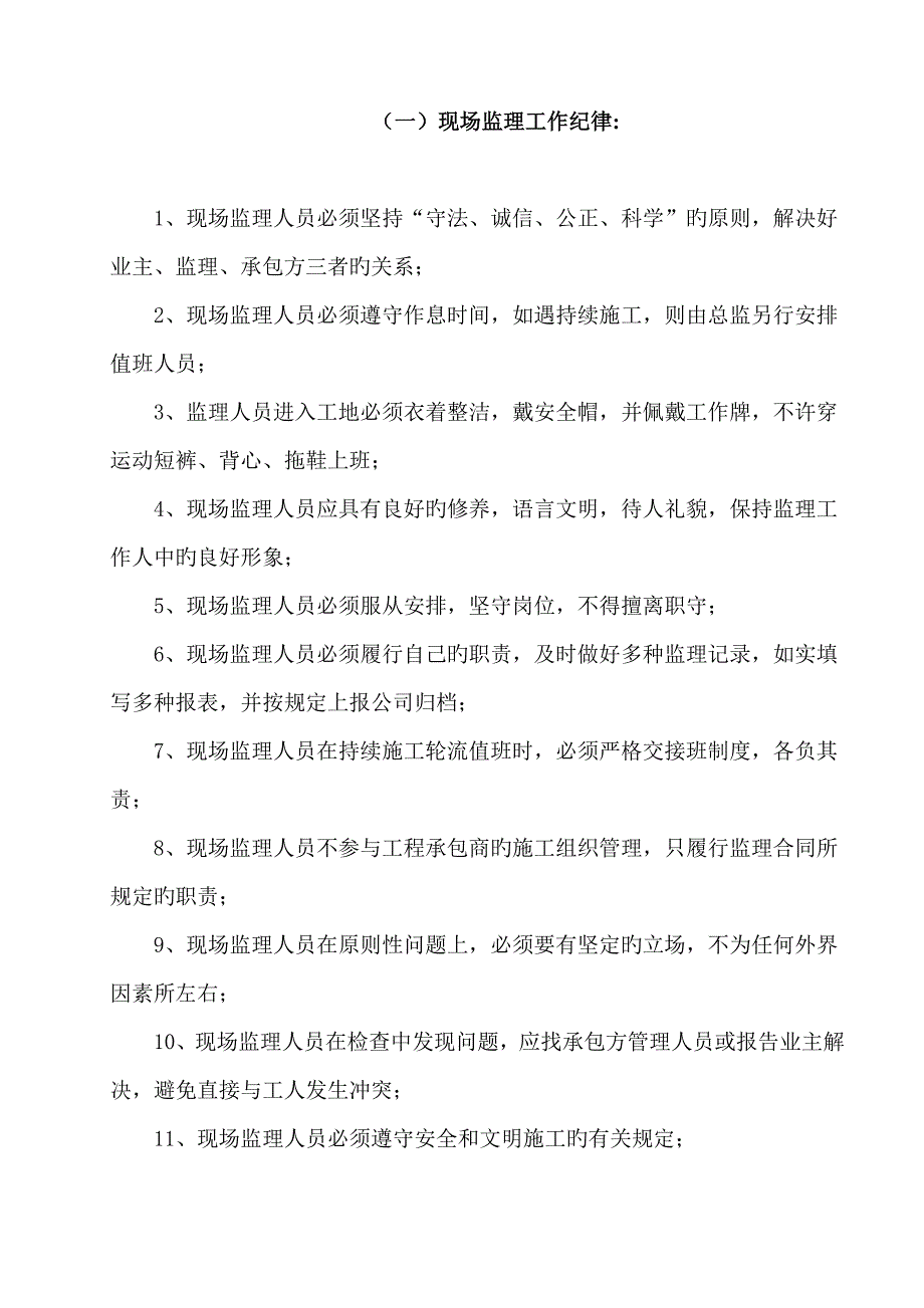 监理公司全新规章新版制度_第4页