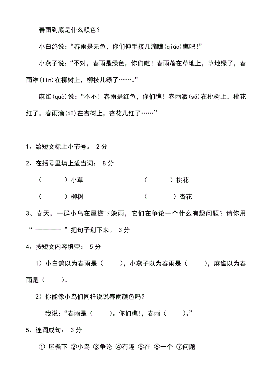 2024年小学一年级语文趣味知识竞赛试题_第3页