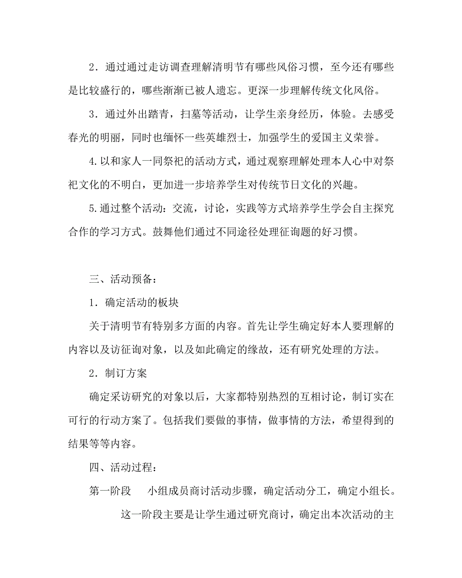 主题班会教案清明节文化研究活动方案 .doc_第2页